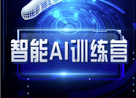 智能AI自媒体训练营-自媒体必看教程-桀创项目掘金社