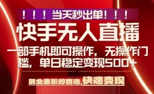 当天做当天出收益,新玩法,0违规,一部手机,保底日入5张+【揭秘】-桀创项目掘金社