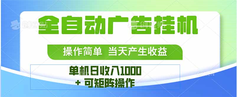 最新全自动mistplay  操作简单，单机当天收益1000+，收益无上限，可矩…-桀创项目掘金社