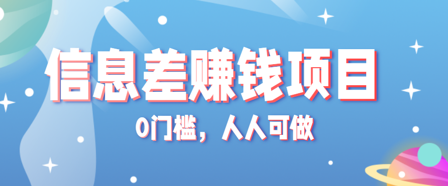 冷门的虚拟资料项目0门槛，人人可做，有人靠这个信息差，赚了6W+(附详细教程)-桀创项目掘金社