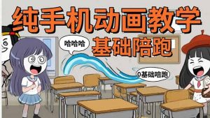 手机沙雕动画：制作流程全解析，爆笑文案创作技巧，基础软件操作指南-桀创项目掘金社