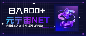 全新手游整合平台《元宇宙》内置生态系统，一次打开多端窗口，同时试玩…-桀创项目掘金社