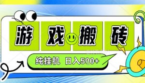 新手当天上手,CSGO游戏挂G,不需要你真玩游戏,一天5张+项目副业网创兼职【揭秘】-桀创项目掘金社