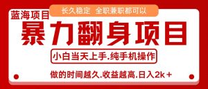 零成本信息差赚钱,小白轻松上手,年前翻项目,8天赚1.6w-桀创项目掘金社
