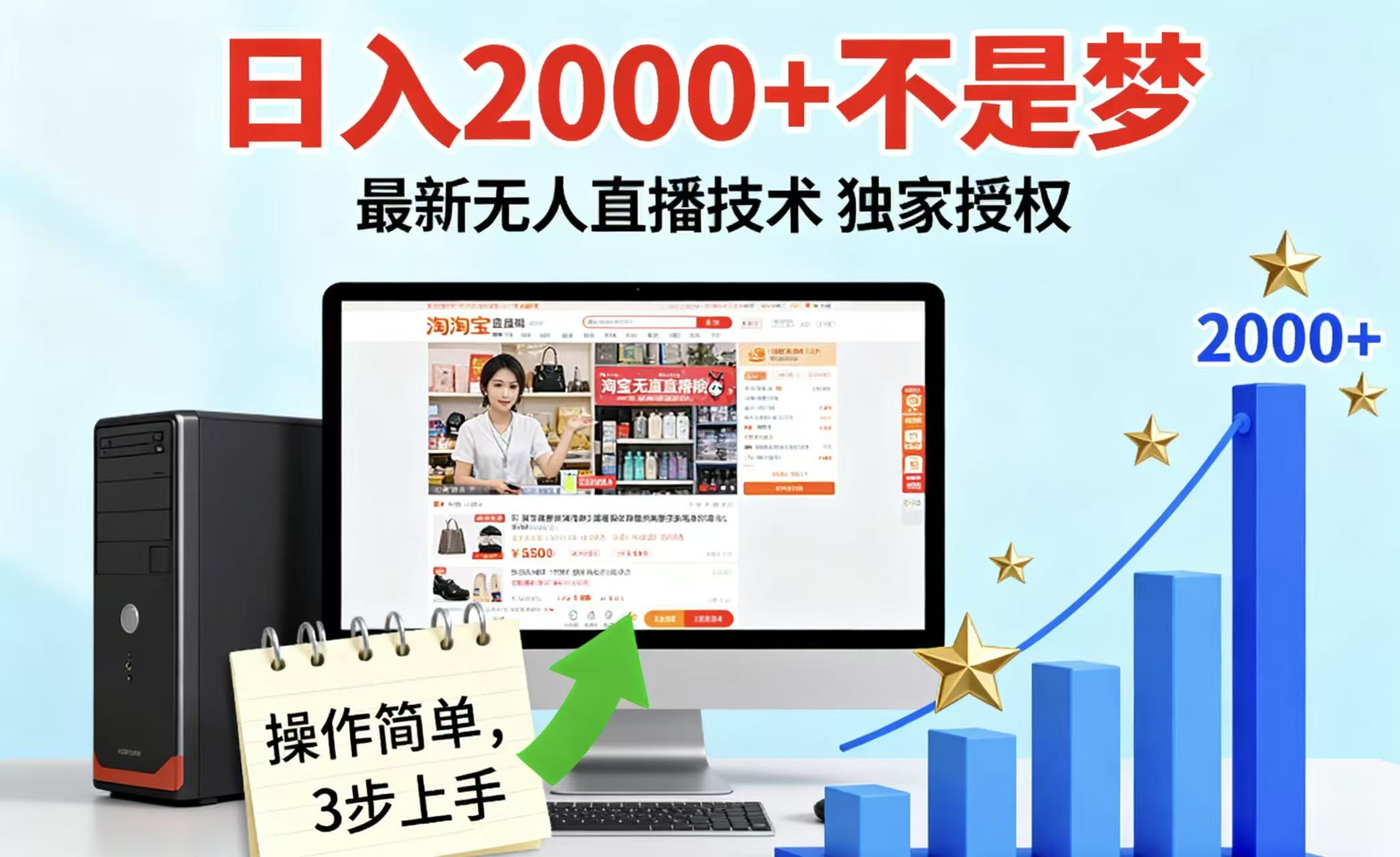 淘宝无人直播最新12.0带货最新玩法 独家技术不违规，也不封号，只需要挂机 ，稳定2000-桀创项目掘金社