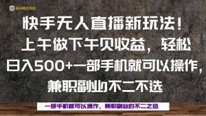 一部手机，上午做 下午见收益，学会秒上手，轻松日入500+-桀创项目掘金社