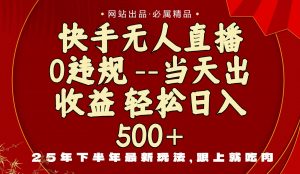 当天做当天见收益,下半年最新玩法,一部手机保底日入500+-桀创项目掘金社