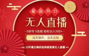 0违规，不封号，最新AI玩法，当天秒见收益，可矩阵，最稳定的项目，没有之一【揭秘】-桀创项目掘金社