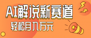 流量嘎嘎猛!用AI做汽车科普视频,讲述汽车故事视频教程,小白也能轻松上手!-桀创项目掘金社