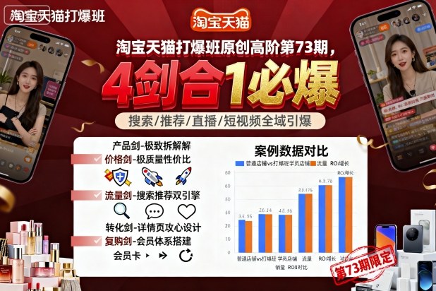 淘宝天猫打爆班原创高阶第73期，4剑合1必爆-桀创项目掘金社