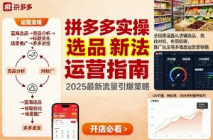 王校长9月12拼多多实操新玩法，全链路涵盖从店铺选品、找对标，布局链接，推广玩法等多维度运营思路(更新)-桀创项目掘金社