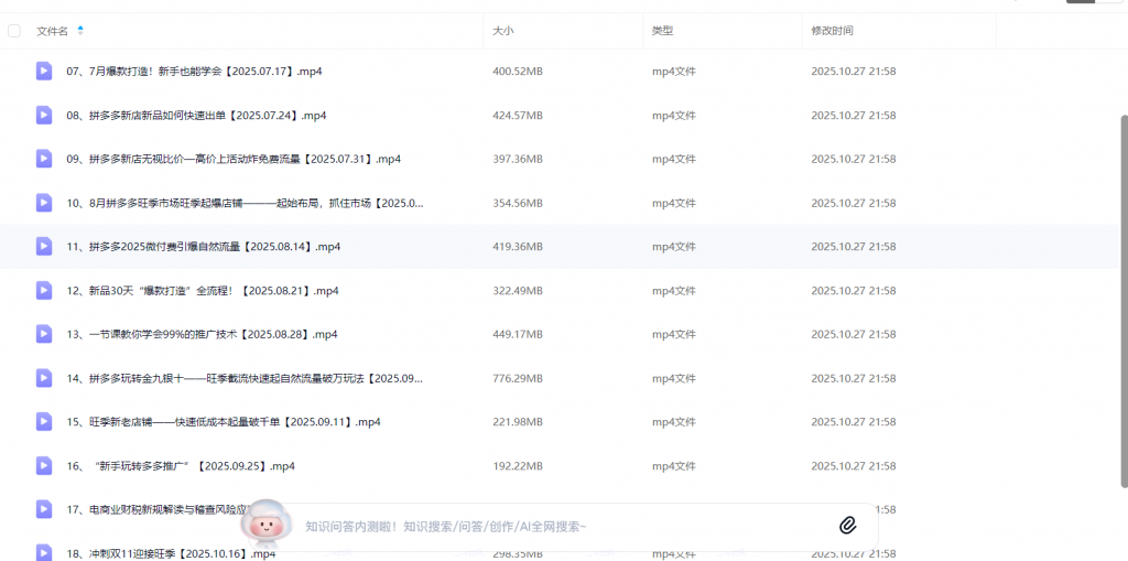 图片[2]-2025拼多多运营课：10月重磅更新：冲刺双11迎接旺季，看完就可以日销千单-桀创项目掘金社