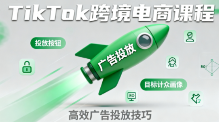 小林哥·TikTok跨境电商全流程实操课-桀创项目掘金社