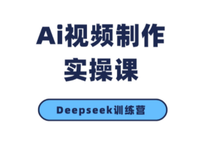 金羊老师·AI短视频创作到变现实操课(更新10月)-桀创项目掘金社