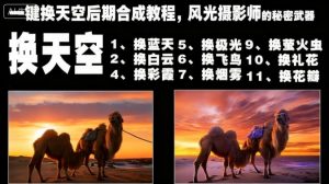 一键换天空后期合成教程，风光摄影师的秘密武器-桀创项目掘金社