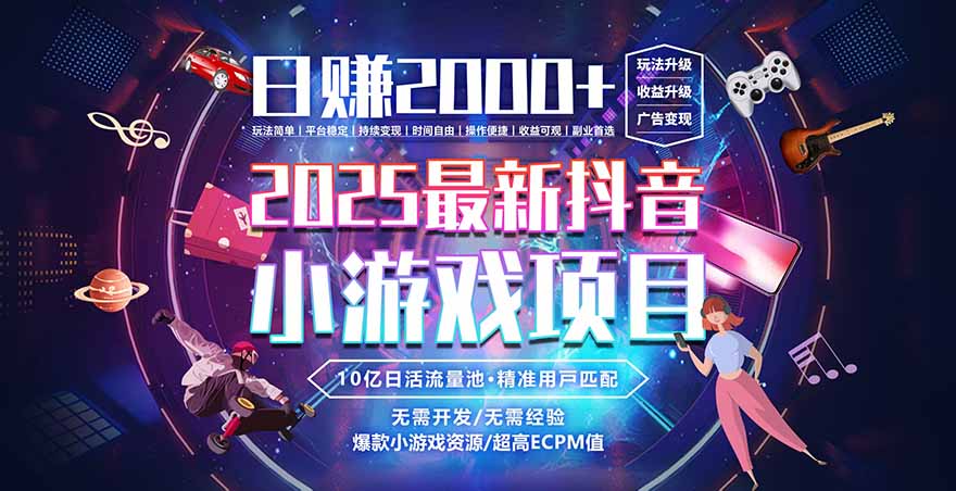 2025风口项目,稳定收入,可保障,小白可入-桀创项目掘金社