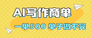 2025做AI代写简历和PPT，掌握AI技能，日入1000+，AI副业兼职挣钱必看-桀创项目掘金社