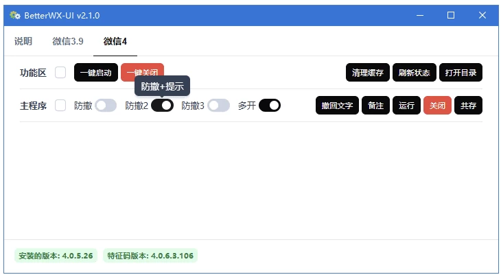 BetterWX-UI 支持微信多开防撤回有提示 v3.0.8 中文绿色版