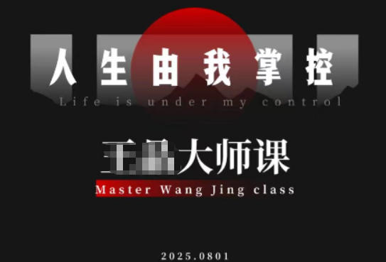 流量破局-人生由我掌控，从素人快速进阶，实现流量与商业价值双丰收-桀创项目掘金社