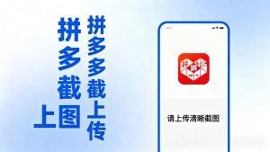 拼西西截图上传  次日结算-桀创项目掘金社