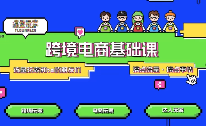 大光·TikTok跨境电商基础课-桀创项目掘金社