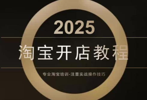 老邓电商·淘宝开店运营教程直通车(更新11月)-桀创项目掘金社