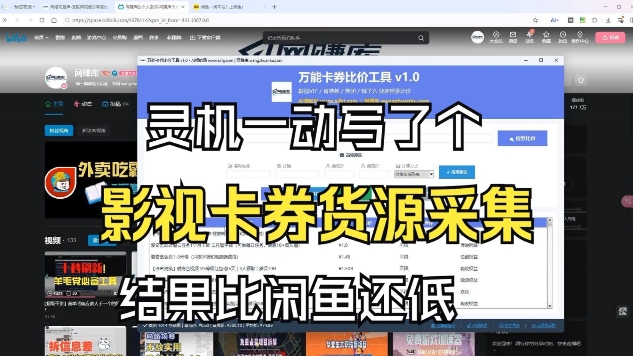 影视卡券采集系统,比闲鱼价格还低-桀创项目掘金社