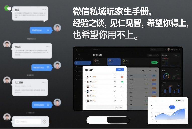 微信私域玩家生存手册,经验之谈,见仁见智,希望你用得上,也希望你用不上【文档】-桀创项目掘金社
