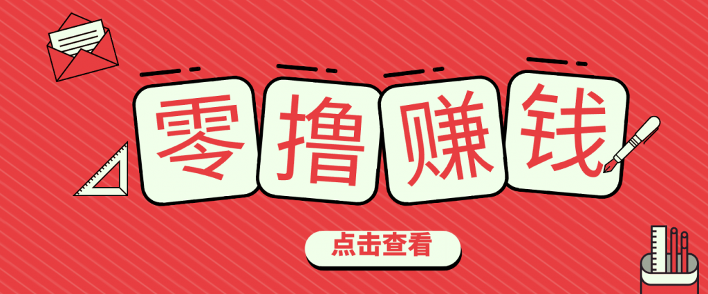 一个很香的副业下了班就能做，零成本零门槛每天1-2小时就能稳定收入50+-桀创项目掘金社