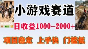 全年可变现项目，无门槛不露脸小游戏直播，日入1k+，长期稳定副业【揭秘】-桀创项目掘金社