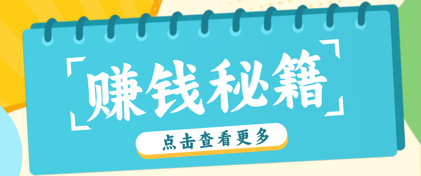 0粉丝也能赚钱！剪映旗下软件剪小映的推广活动，拉新5元/单月入近3000+-桀创项目掘金社