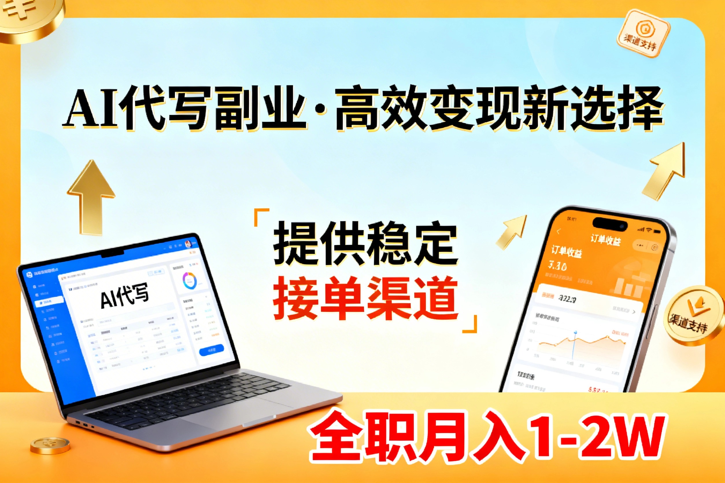 AI代写副业，高效变现，提供渠道，永不失业副业兼职 全职月入1-2W【SOP手册】-桀创项目掘金社