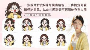 一张照片秒变N种专属表情包，三步搞定可爱搞怪治愈风，从此斗图聊天不再到处存别人图-桀创项目掘金社