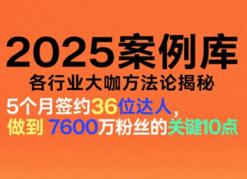 波波来了案例库，收录各行业大咖的方法论，各行业大咖方法论揭秘(更新2026年3月)-桀创项目掘金社