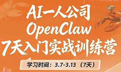 OpenClaw 7天入门实战训练营(更新)-桀创项目掘金社