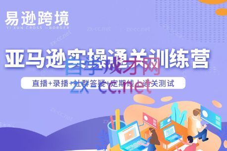 老陈聊跨境·亚马逊实操通关训练营(更新3月)-桀创项目掘金社