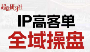 格掌门·操盘研习社-桀创项目掘金社