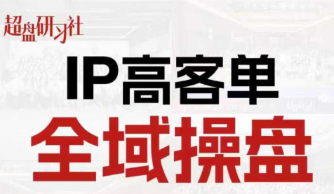 格掌门·操盘研习社-桀创项目掘金社