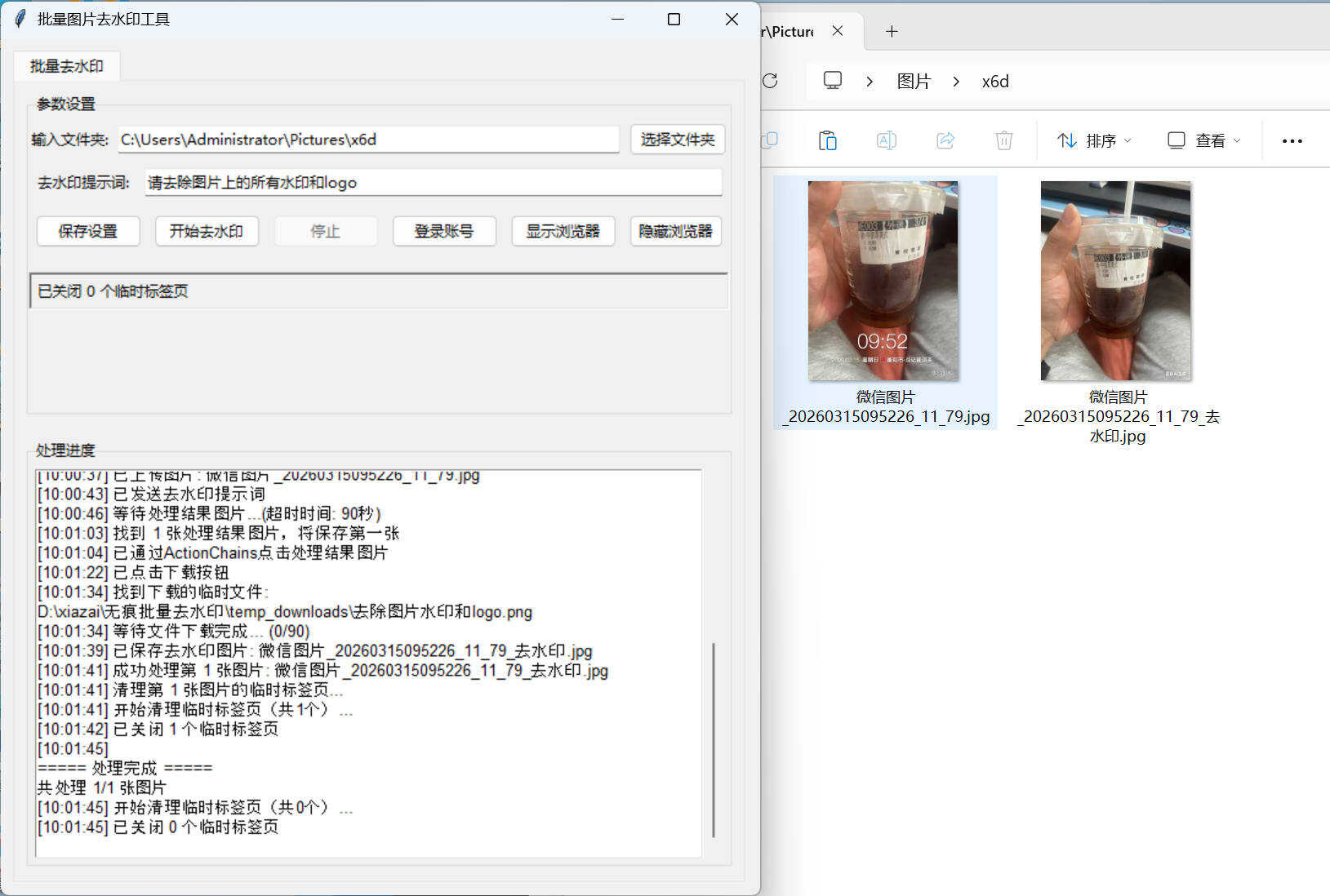 豆包Ai 图片批量去水印工具 v1.0.0-桀创项目掘金社
