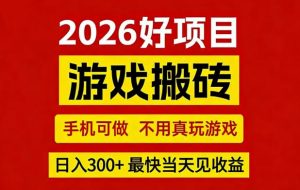 26年好项目:CSGO游戏搬砖,全自动挂G,不需要玩游戏,手机操作日入3张+【揭秘】-桀创项目掘金社