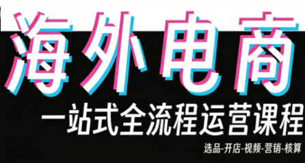 Demo老师·东南亚5国TikTok Shop运营课-桀创项目掘金社