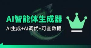 百度智能体AI提示词生成器_无限生成 提示词调优 数据面板-桀创项目掘金社