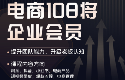 贾真108将电商·电商圈(更新5月)-桀创项目掘金社