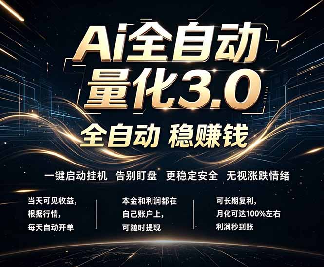 EA黄金量化，全天无人值守，24小时不停干，小白轻松操作，日入1000+-桀创项目掘金社