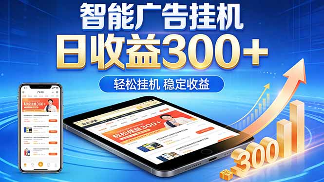 2026年最简单易上手的热门项目,日化300+,可矩阵操作,无风控危险-桀创项目掘金社
