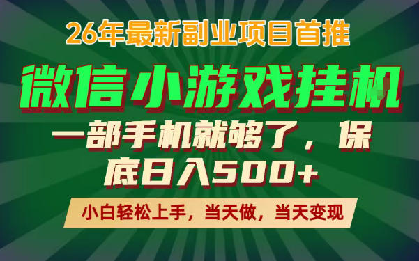 副业根本不难,一部手机保底日入500+,长期稳定,选择永远比努力更重要!【揭秘】-桀创项目掘金社