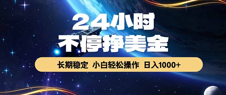EA黄金量化，24小时不间断挣美金，绿色稳定，日入1000+-桀创项目掘金社