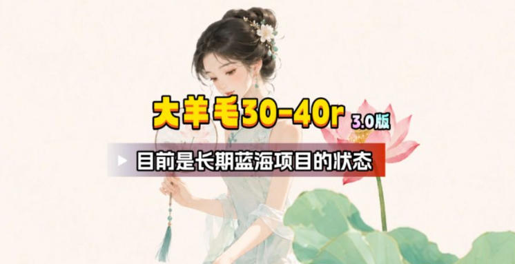 【大羊毛】几分钟30-40r,【流量体联盟】,可以矩阵,操作无脑简单-桀创项目掘金社