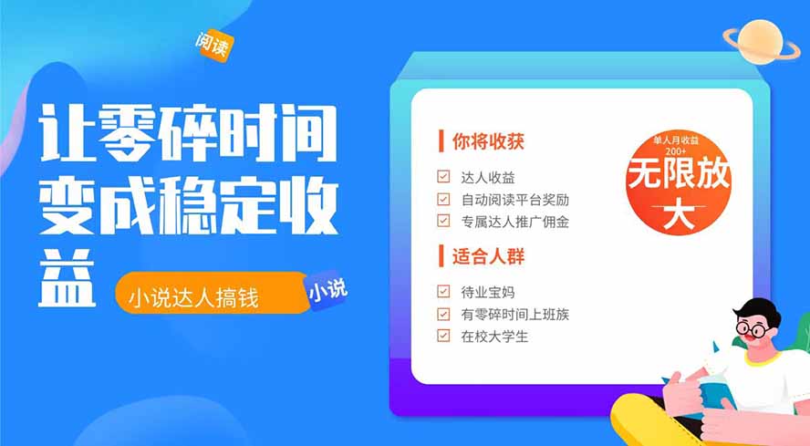 2026年最新最稳定项目番茄小说达人副业，浏览就能拿收益下半年最稳定的项目-桀创项目掘金社