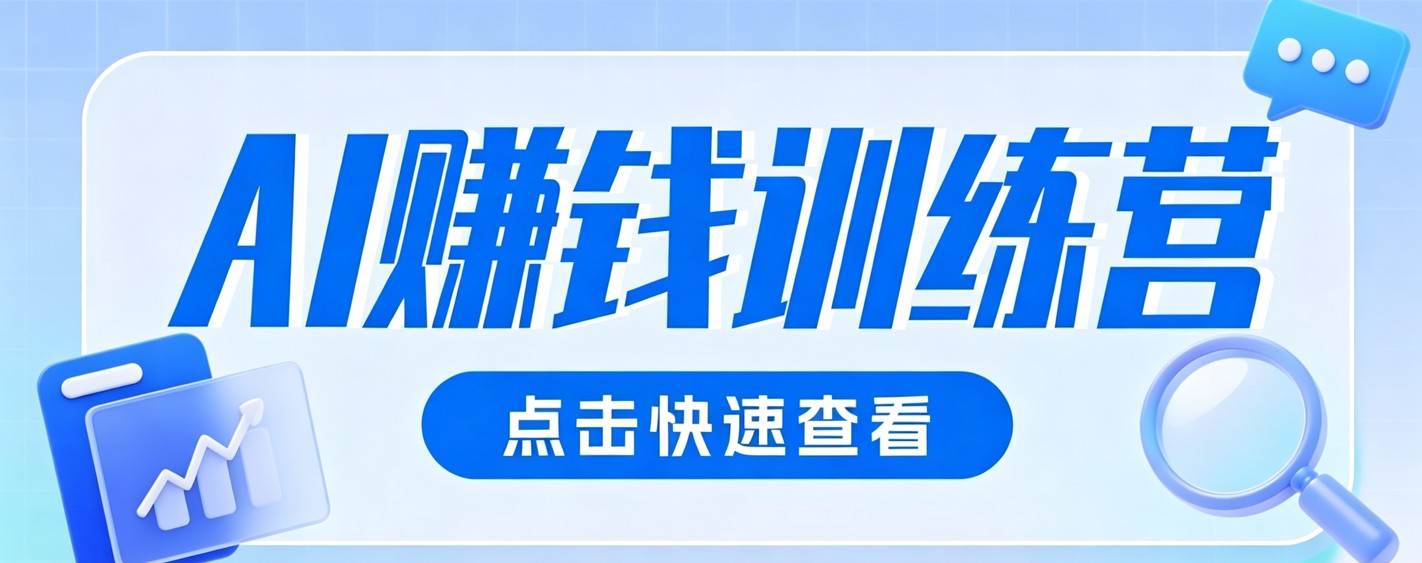 0粉丝也可以做的头条项目！不露脸、不花钱，靠“AI视觉赛道”也能轻松变现200+-桀创项目掘金社